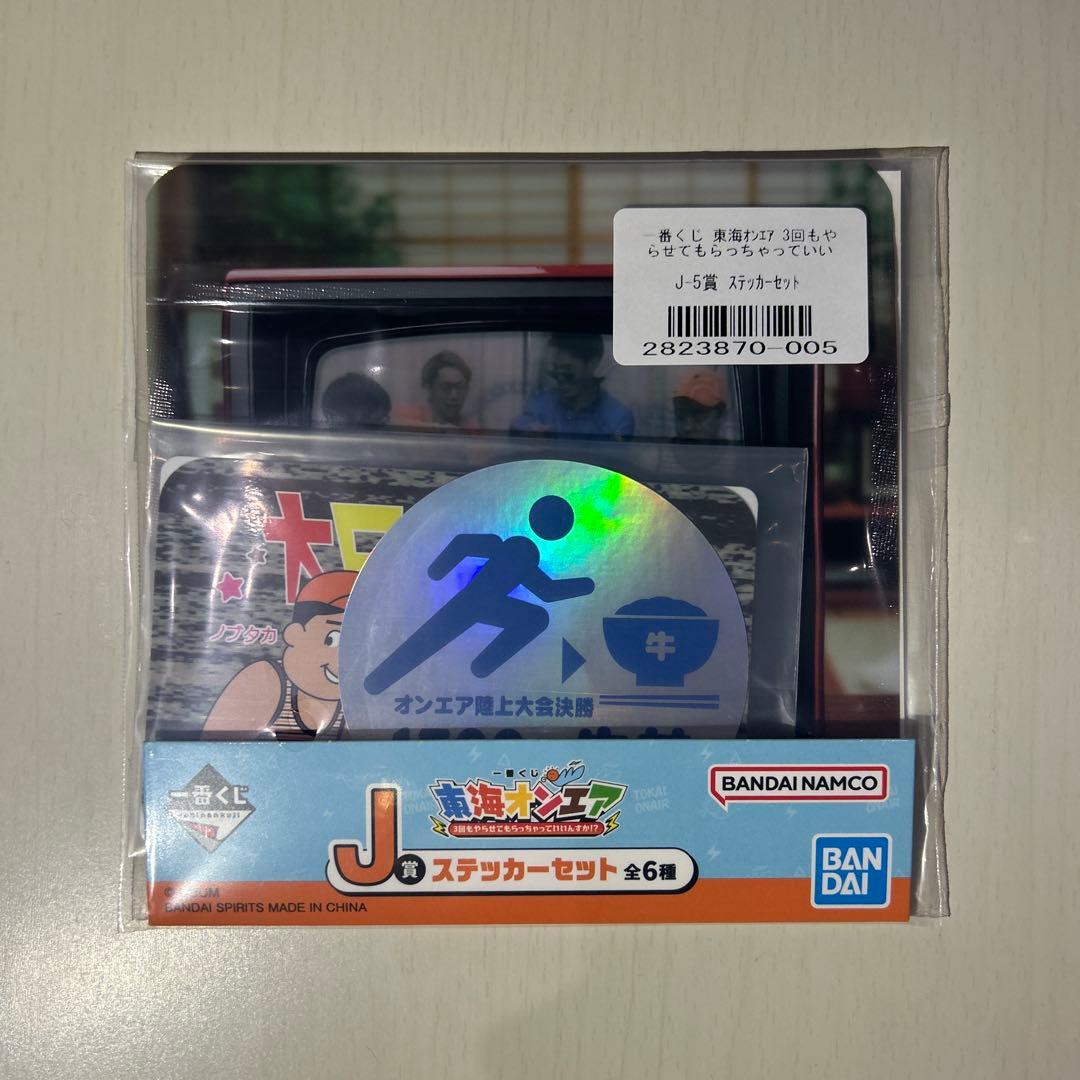 A賞　C賞　てつや　りょう　フィギュア　J賞　ステッカー　東海オンエア一番くじ