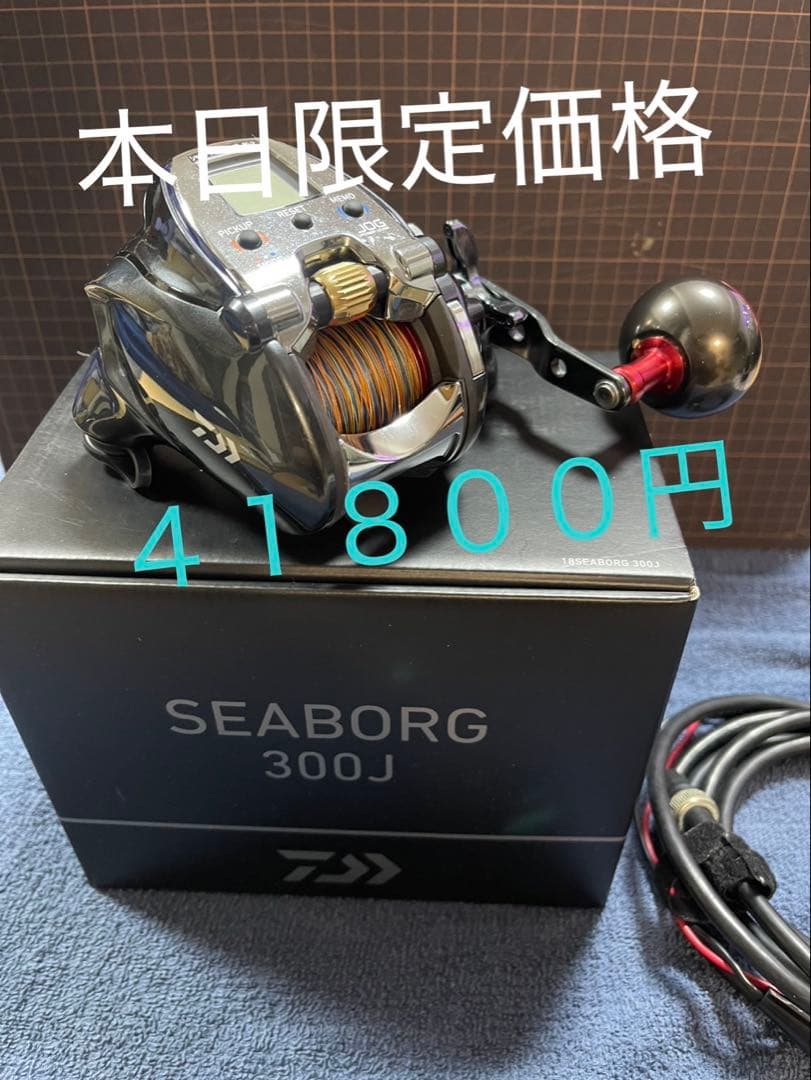 ダイワ　シーボーグ300Ｊ　　使用距離25.6k