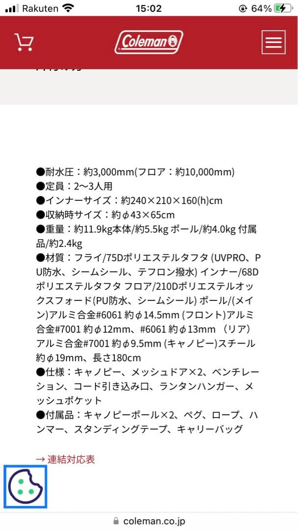 廃盤商品　コールマン ウェザーマスタートリオドーム　タープ　キット