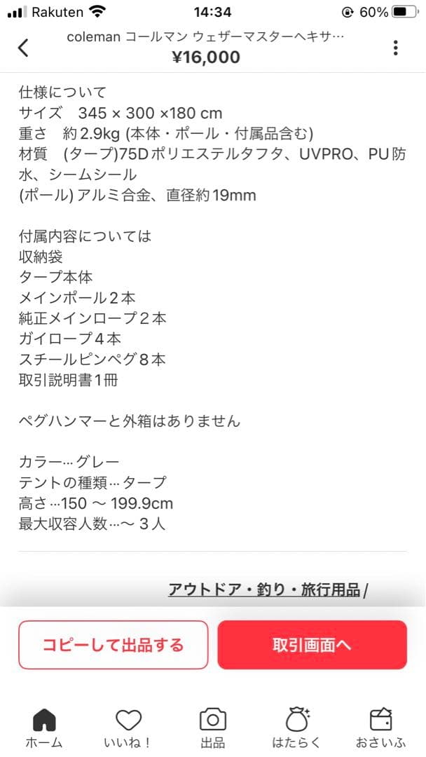 廃盤商品　コールマン ウェザーマスタートリオドーム　タープ　キット