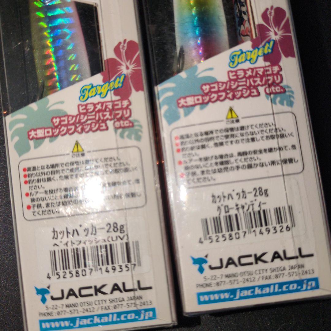 「廃盤」ジャッカル JACKALL カットバッカー２８g 新品未使用４個セット