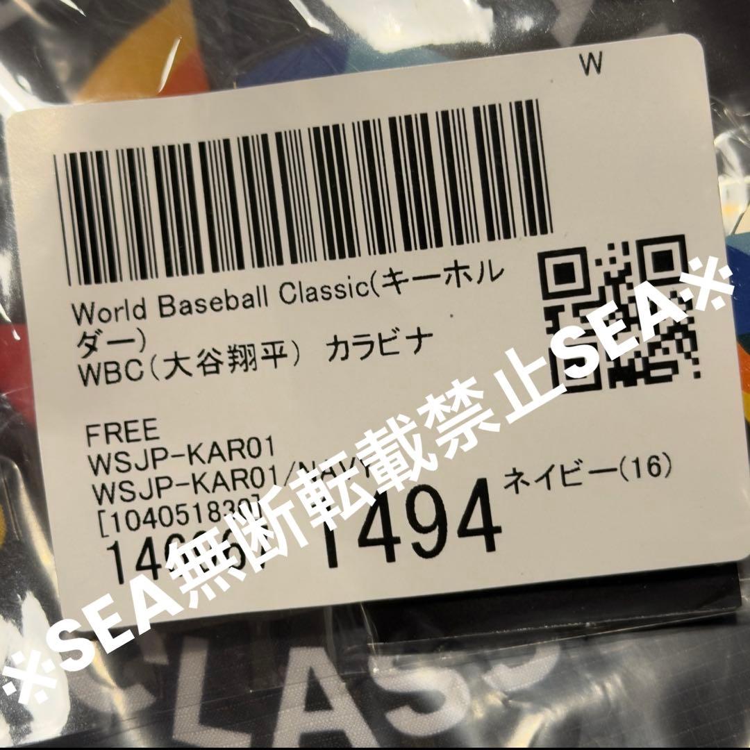 侍ジャパン 2026 WBC 大谷翔平 カラビナ セット（ホーム&ビジター）