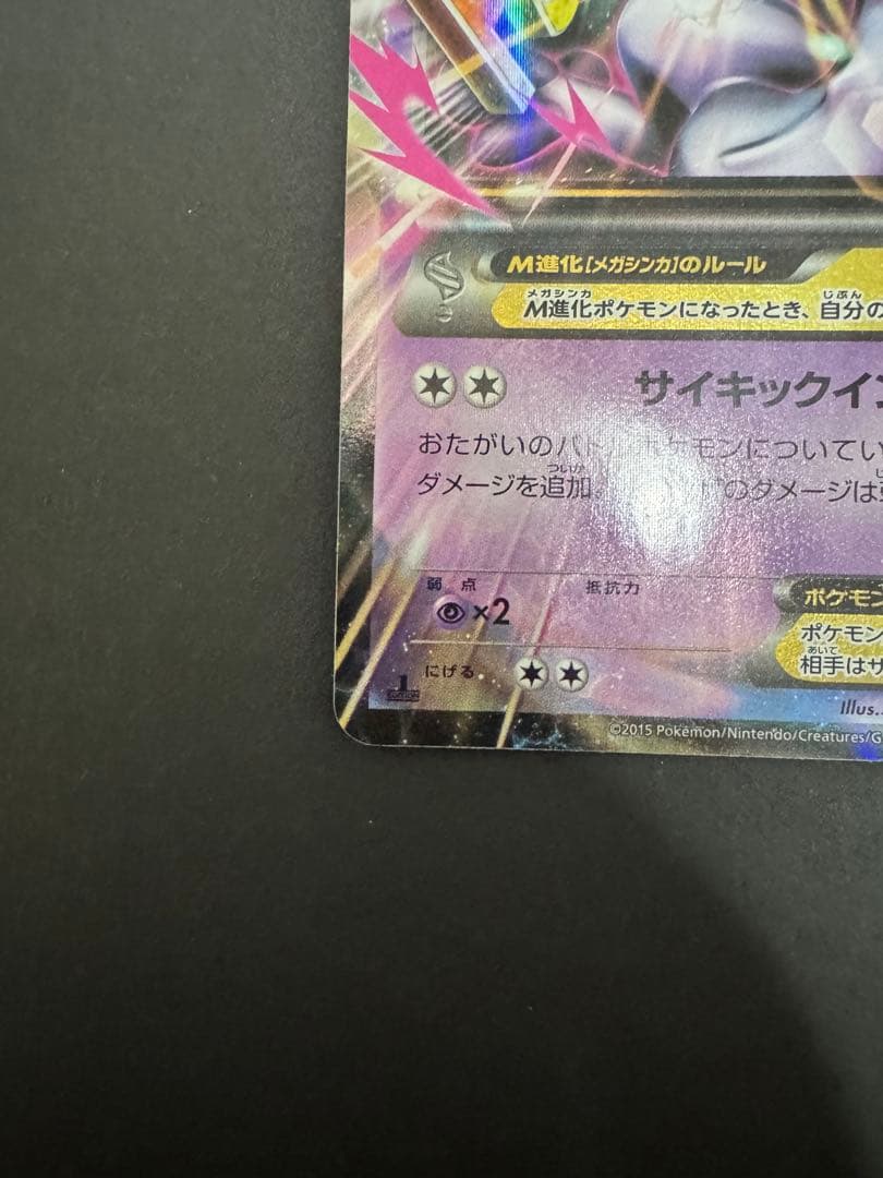 mミュウツーex rr
