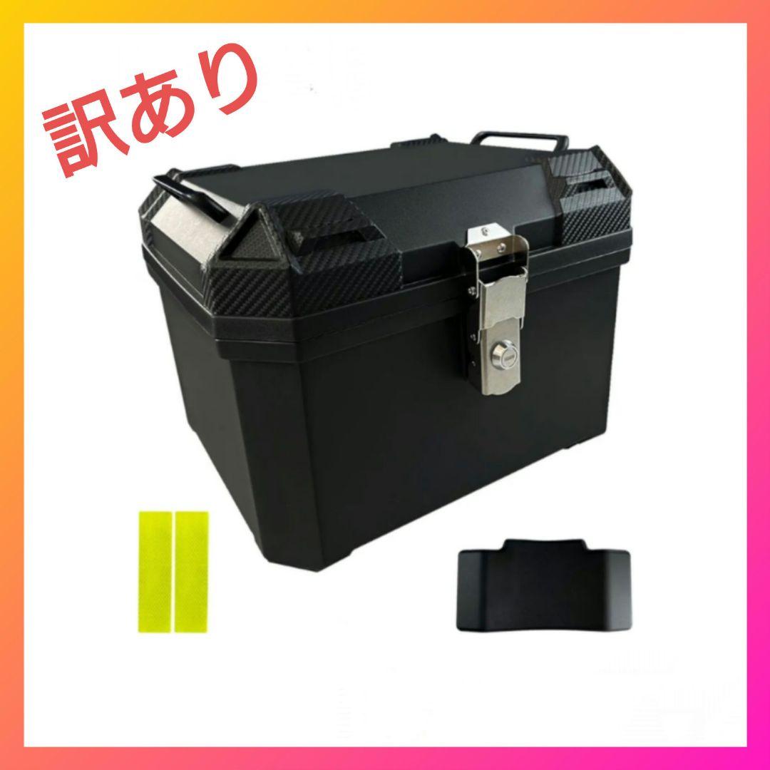 【訳あり】バイク リアボックス 62L 防塵・防水 大容量 ヘルメット収納 新品