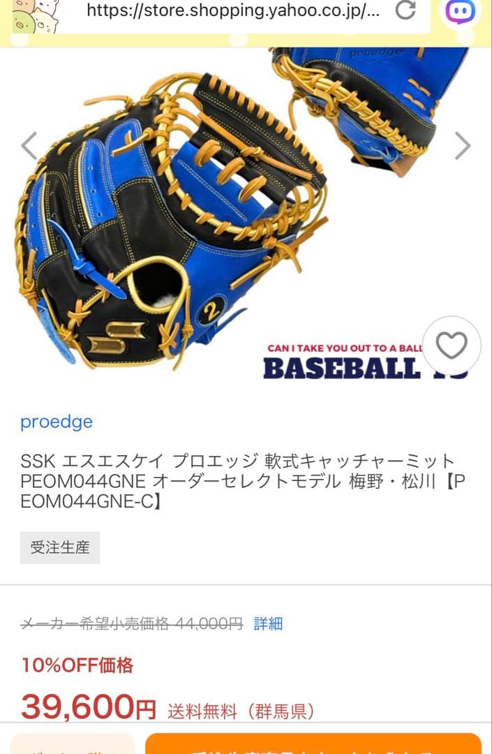 SSK プロモデル オーダー軟式キャッチャーミット Proedge Order