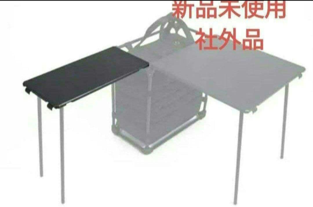 新品未使用Helinox　ハーフ天板（社外品）とサイドストレージS カモのセット