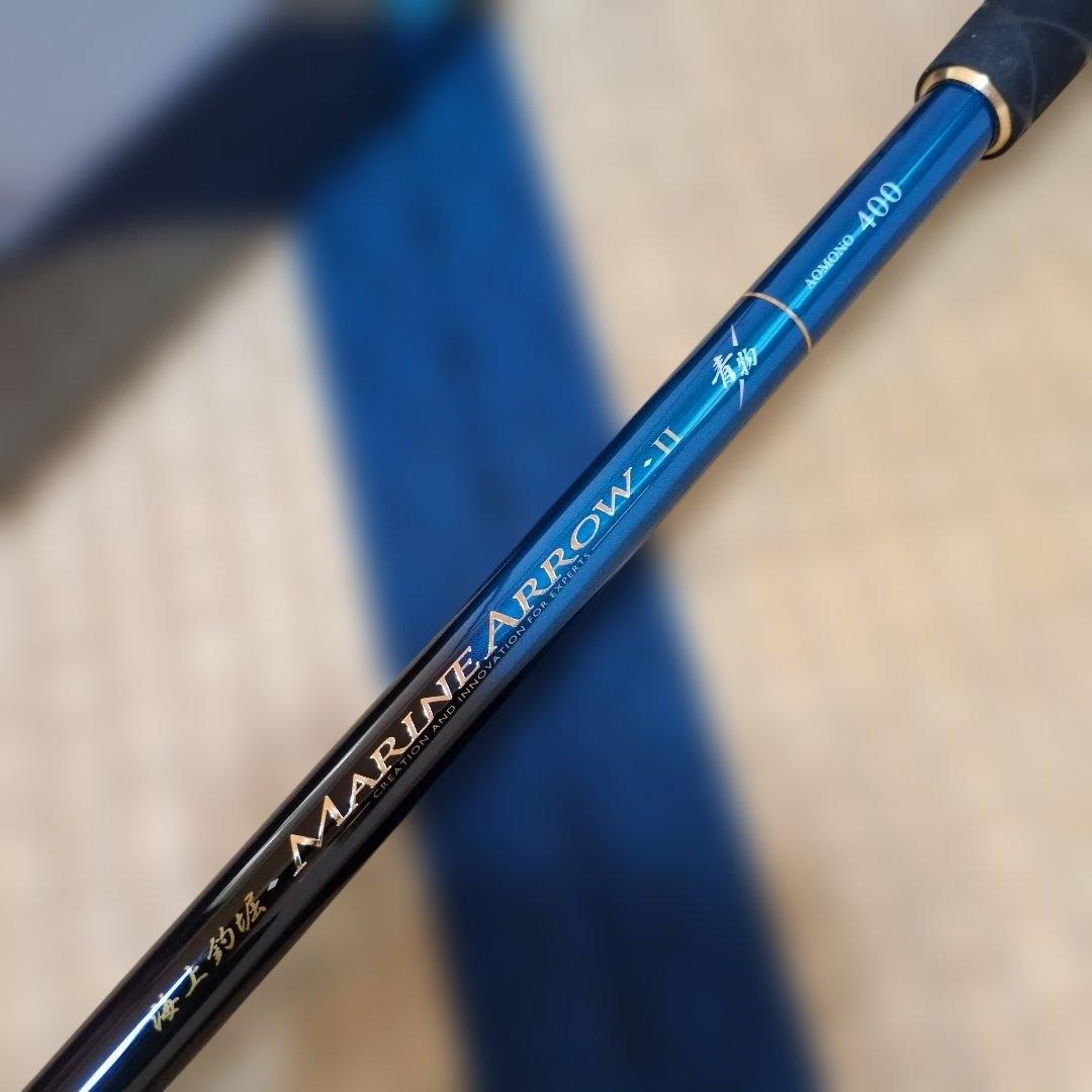 コ*ー様 がまかつ★海上釣堀★MARINE ARROW・Ⅱ 青物400　竿袋付き