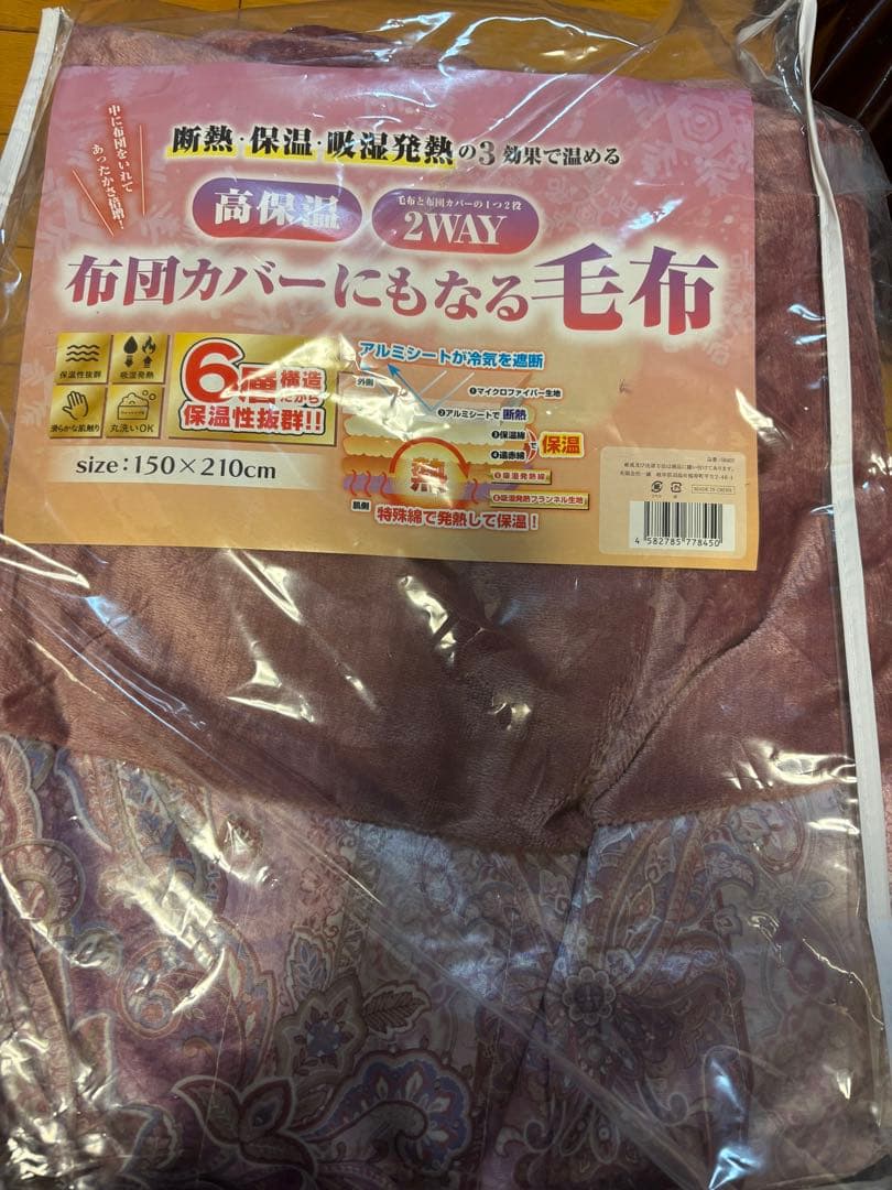 毛布みたいな掛け布団カバー　シングル