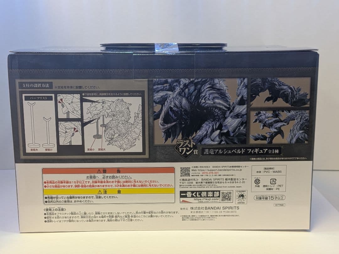 モンスターハンターワイルズ　アルシュべルド　ラストワン賞　一番くじ おまけ付き