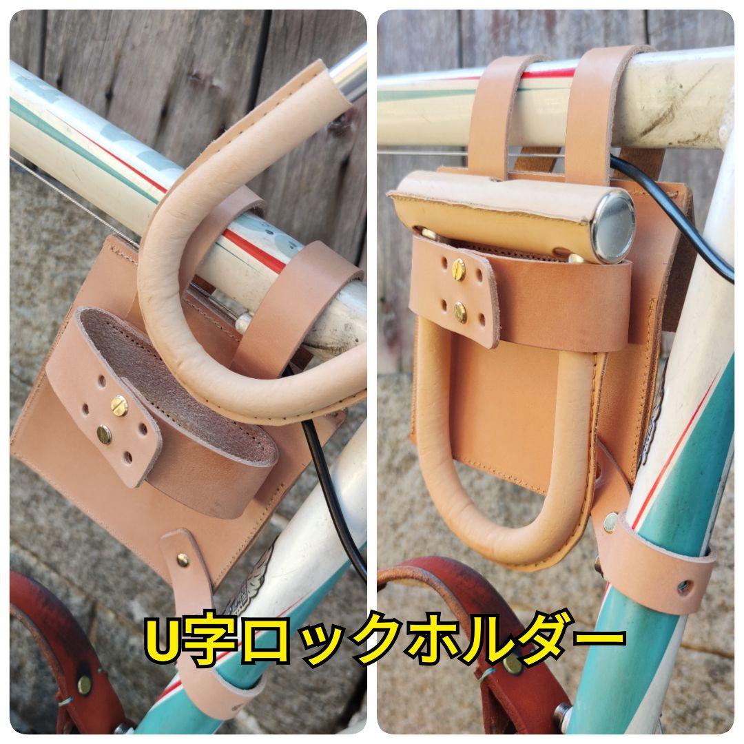 本革ヌメ革 栃木レザー 生成りナチュラル 自転車 サイクルバッグ