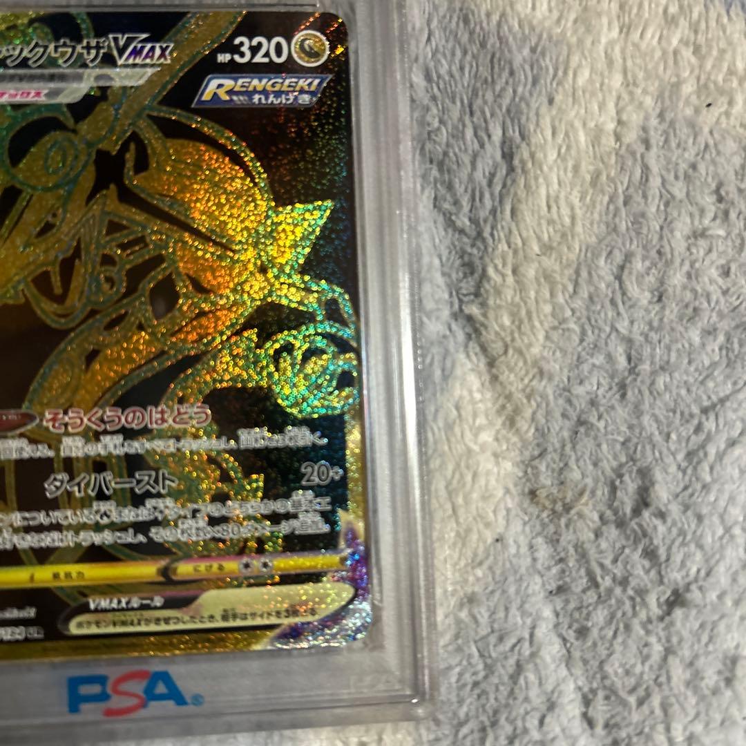 レックウザVMAX UR 284/184 PSA10