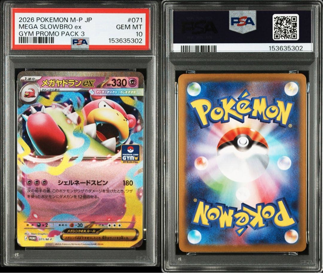メガヤドランex 071/M-P PSA10