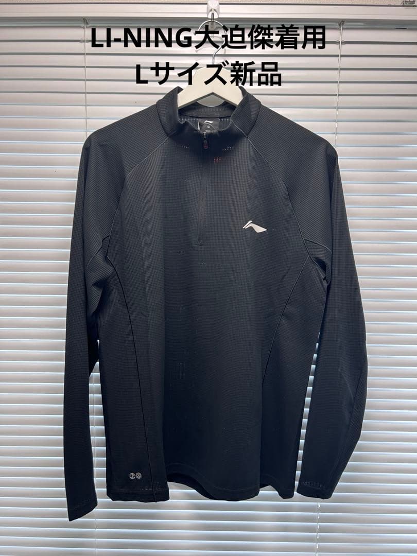 LI-NINGリーニン大迫傑着用 ハーフジップTOPS Lサイズ新品