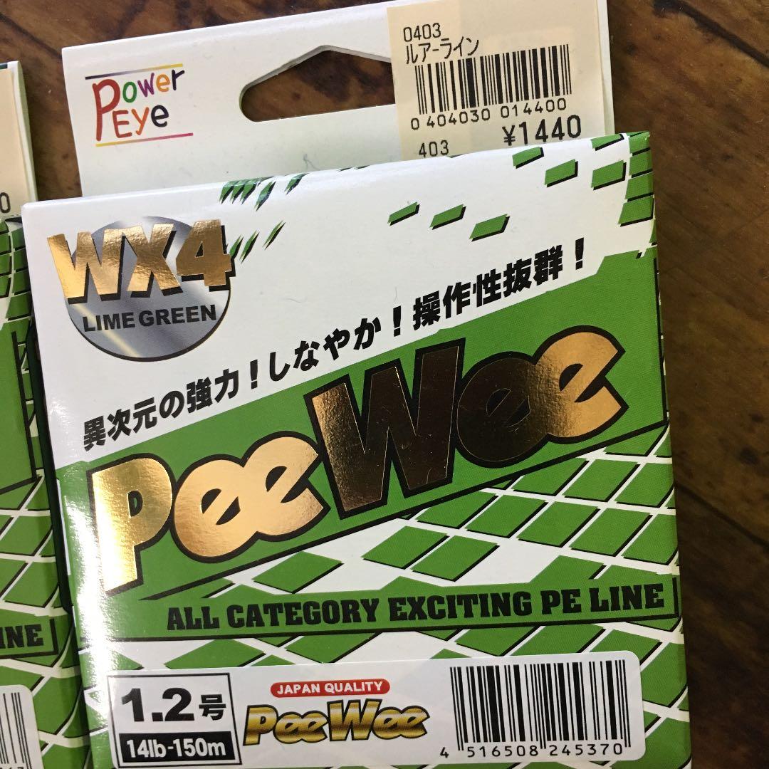 P Eライン ６個