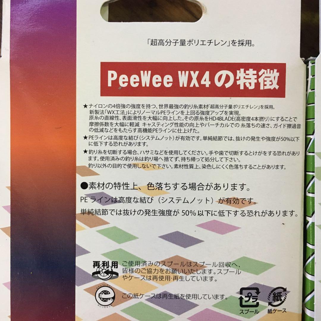 P Eライン ６個