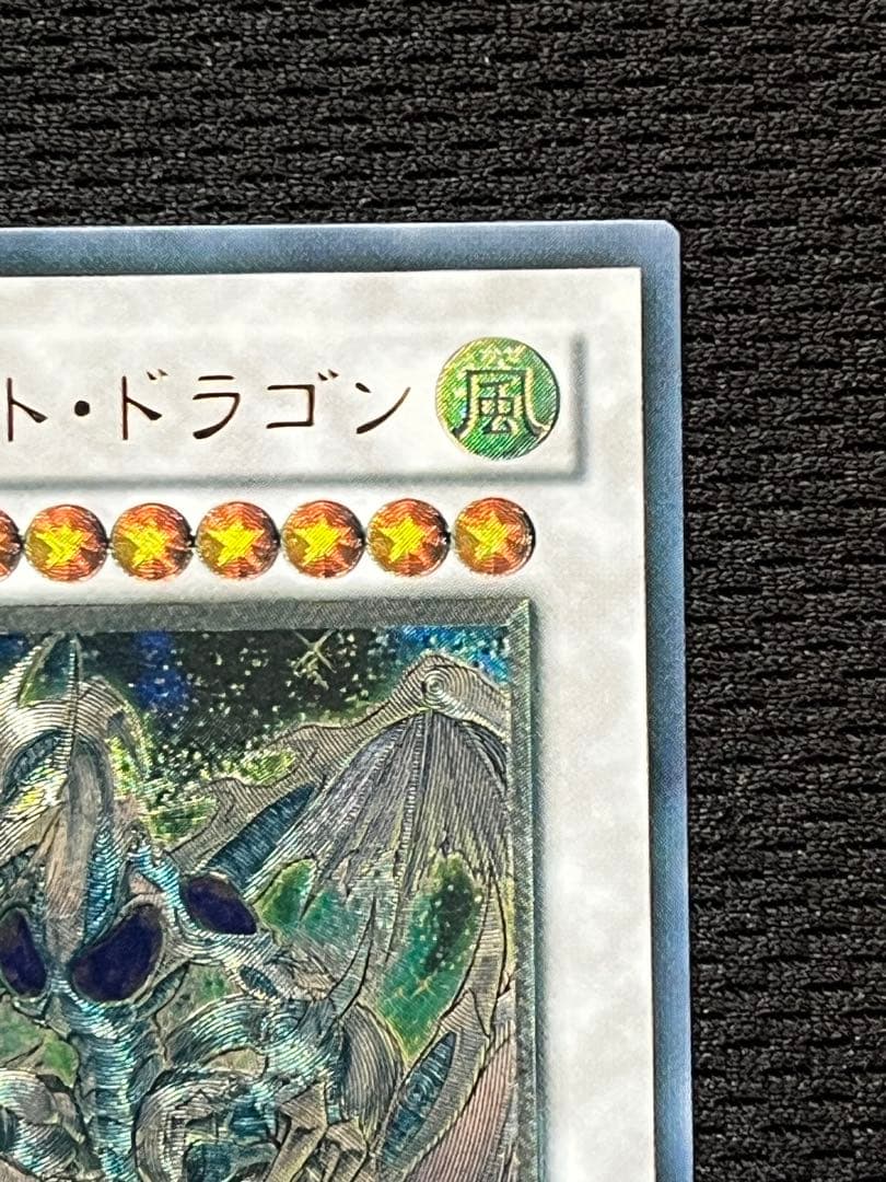 【美品級】一軍コレ　スターダストドラゴン TDGS-JP040 レリーフ