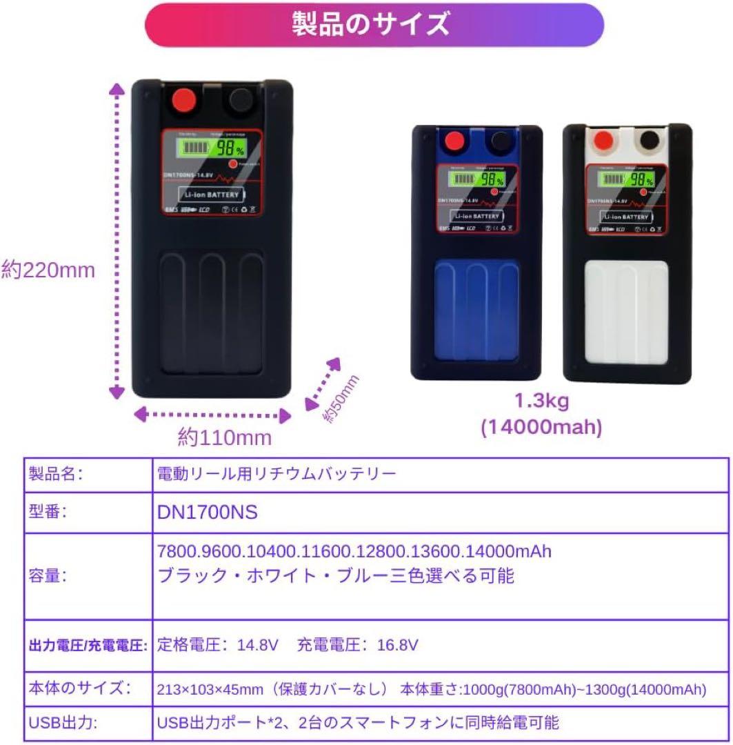 電動リール用バッテリー DN1700-NS