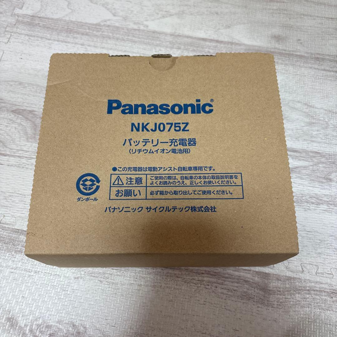 Panasonic製電動自転車用充電器