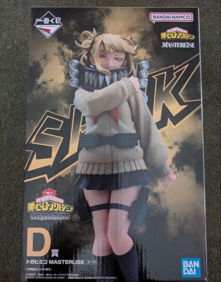 僕のヒーローアカデミア トガヒミコ　 ラストワン＆D賞セット
