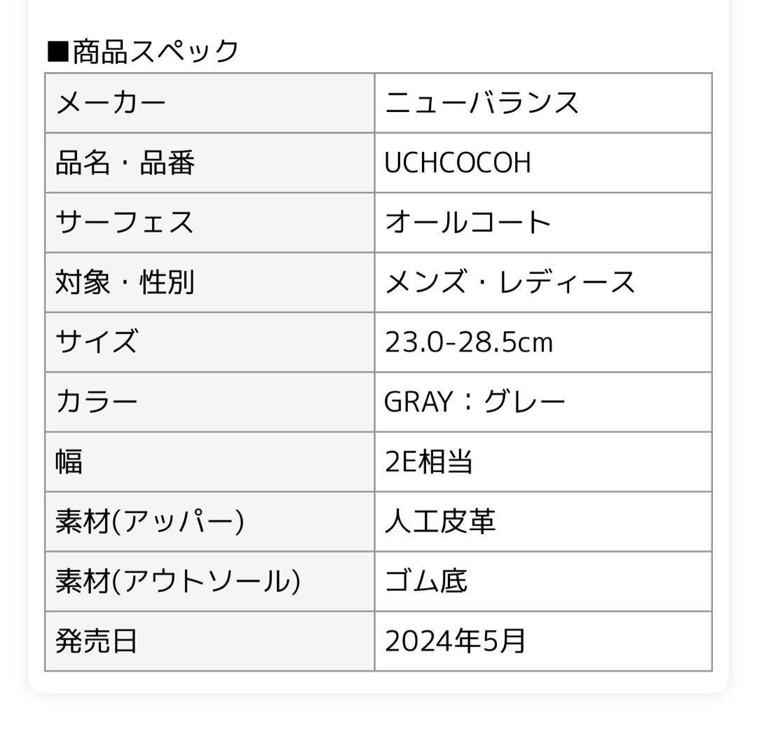 ニューバランス テニスシューズ　　　　　ユニセックス24 UCHCOCO 2E