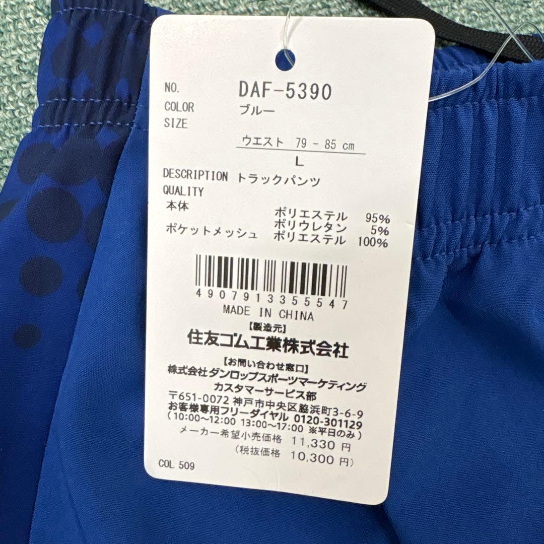送料無料 未使用品 DUNLOP ウィンドジャケット 上下 Ｌ
