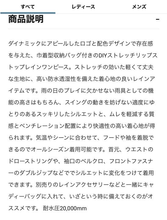 【未使用品】レインウェア