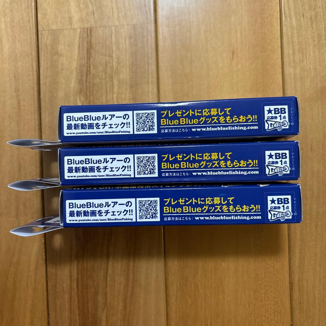 【希少】★BlueBlue ガボッツ120 【全て応募券つき】3個セット！