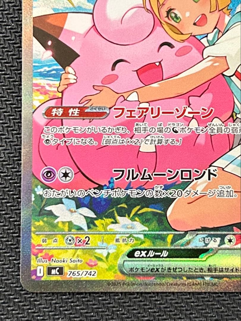 ポケモンカード リーリエのピッピ SAR スタデ