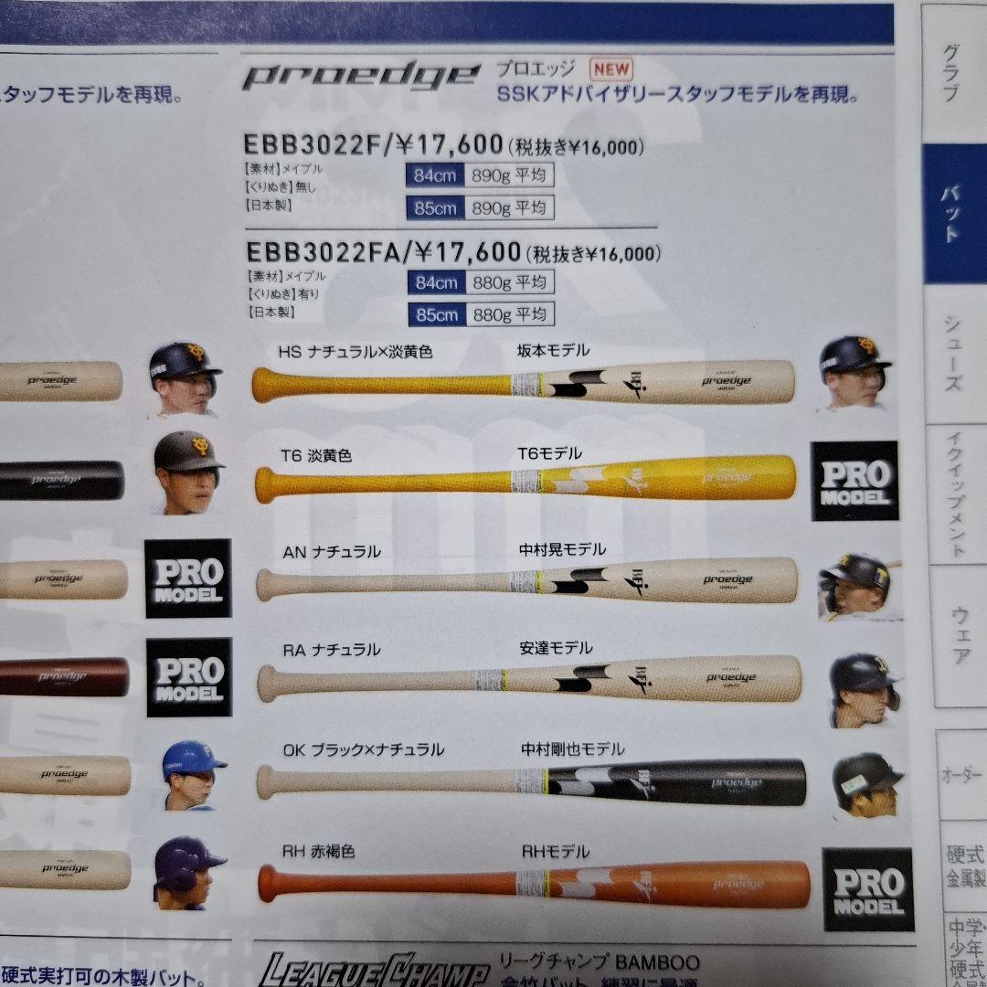 新品未使用 SSK T6 金本モデル 84cm