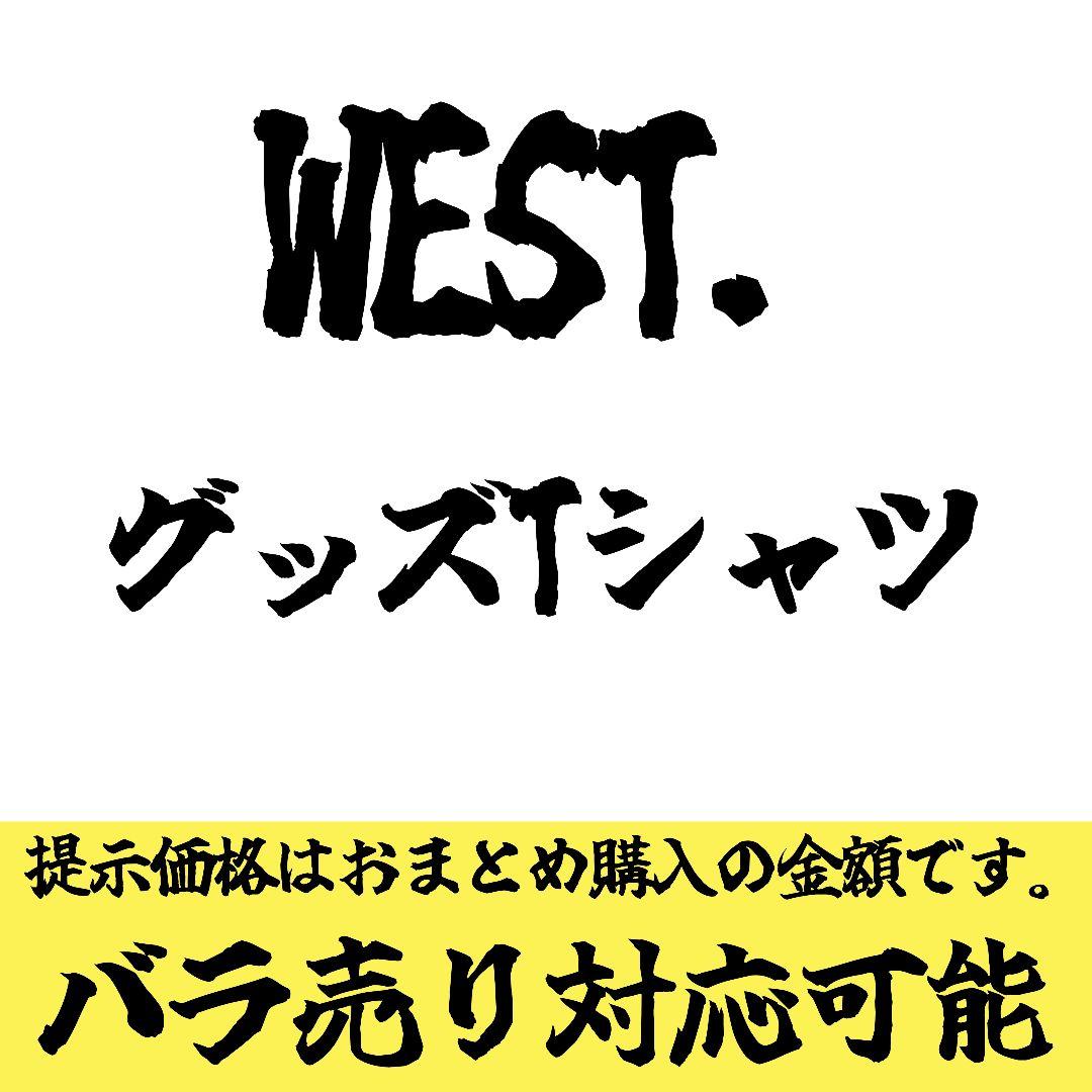 WEST.（ジャニーズWEST）グッズTシャツ
