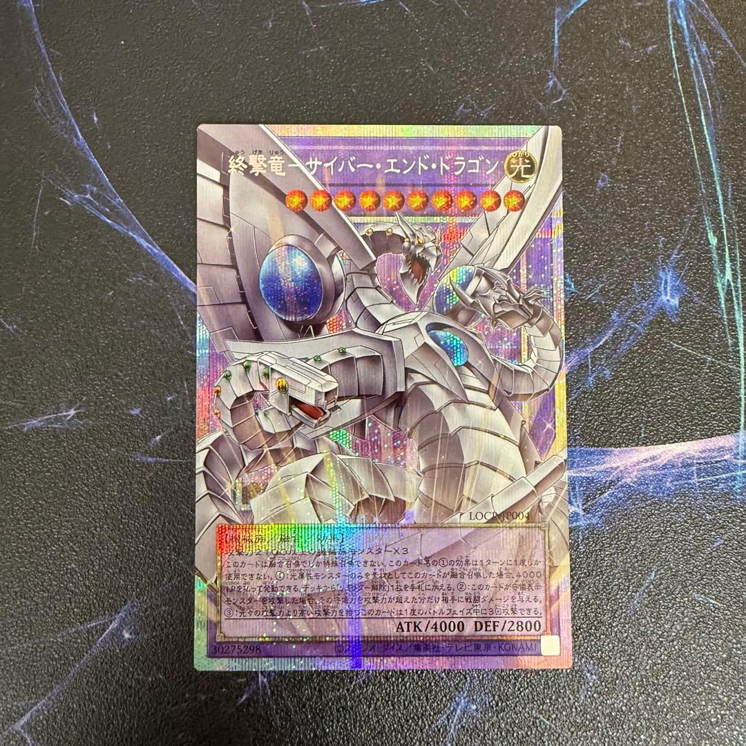 【美品】終撃竜サイバーエンドドラゴン オーバーフレーム プリシク