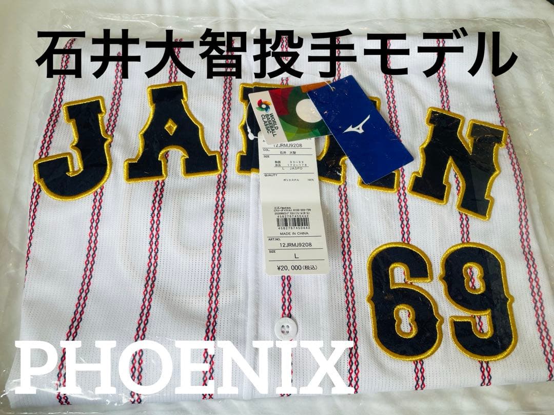 新品★2026WBC侍ジャパン石井大智投手レプリカユニフォームＬ
