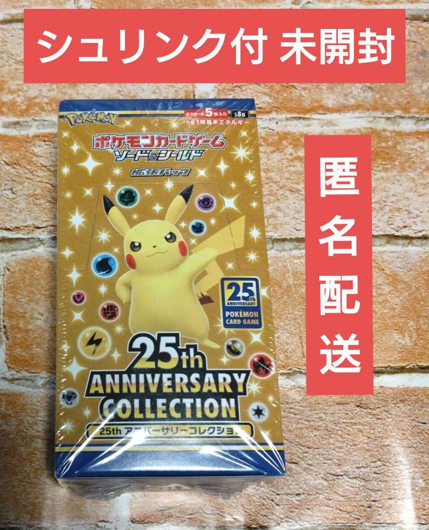 【シュリンク付】25th ANNIVERSARY COLLECTION 1箱