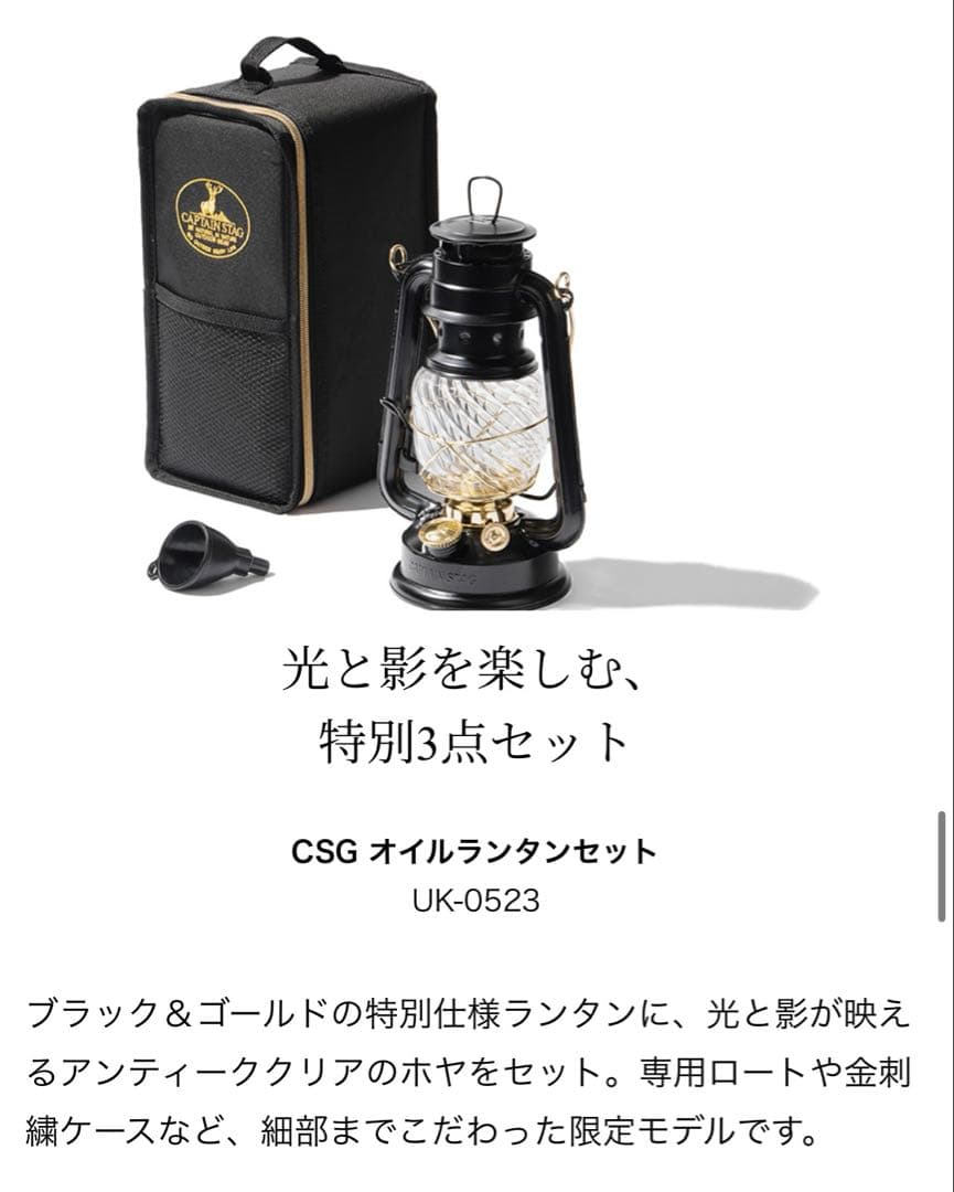 キャプテンスタッグ　50th オイルランタン