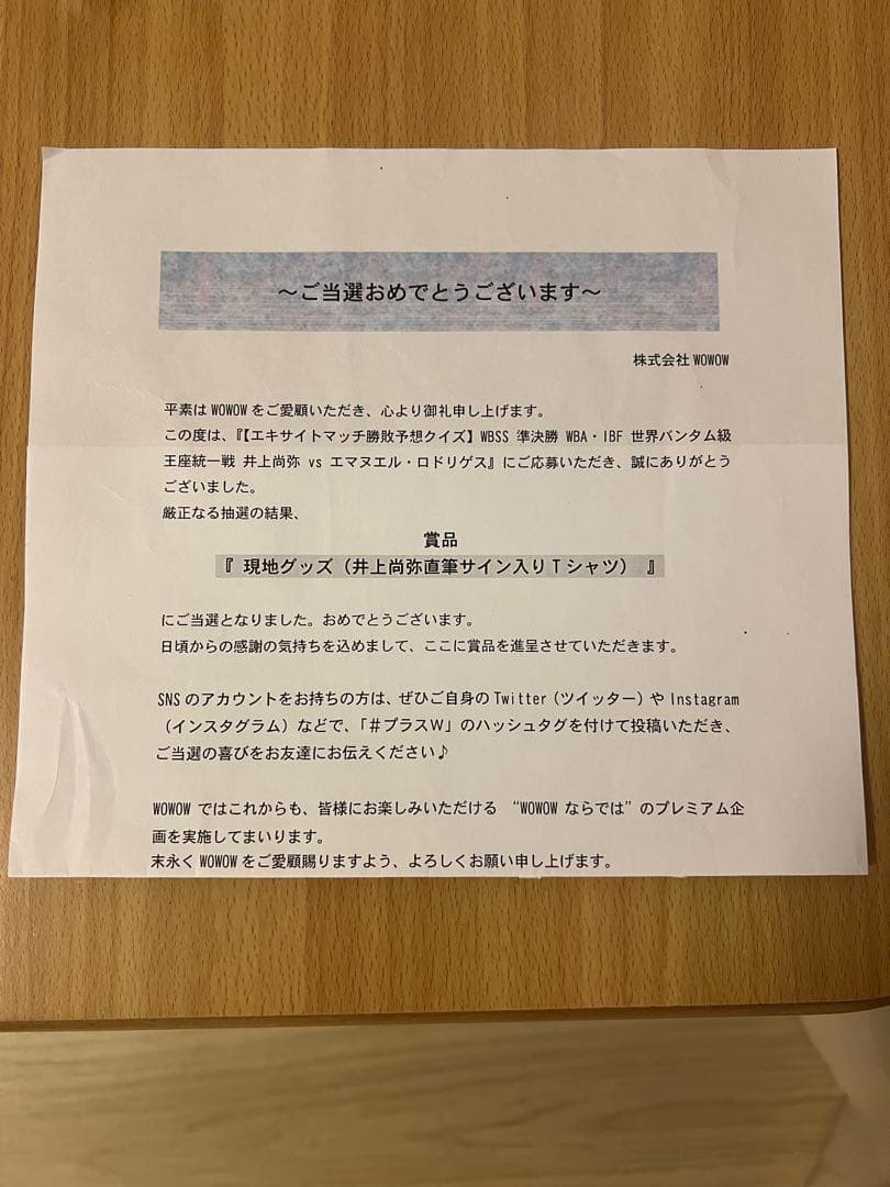 井上尚弥 直筆サイン入りTシャツ