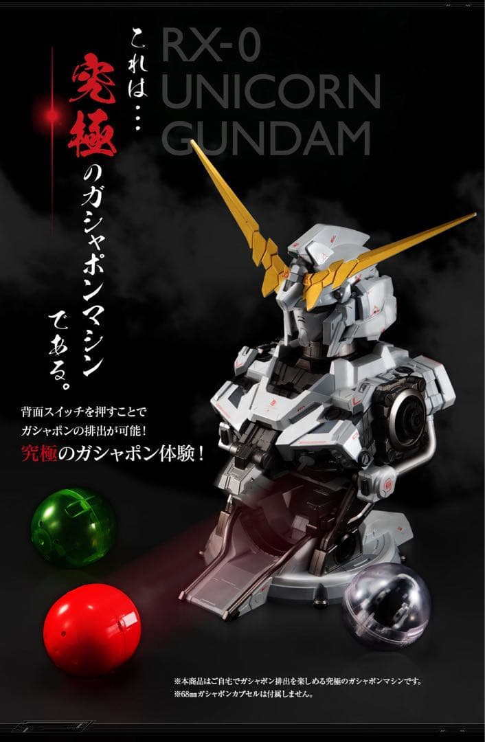 ユニコーンガンダム　プレミアムバンダイ