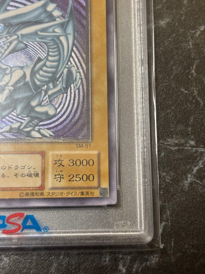 青眼の白龍レリーフ【psa9】【週末限定価格・最安値】