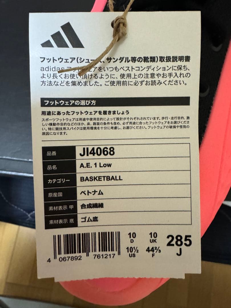 adidas AE1 Low 28.5cm アンソニーエドワーズ A.E.1