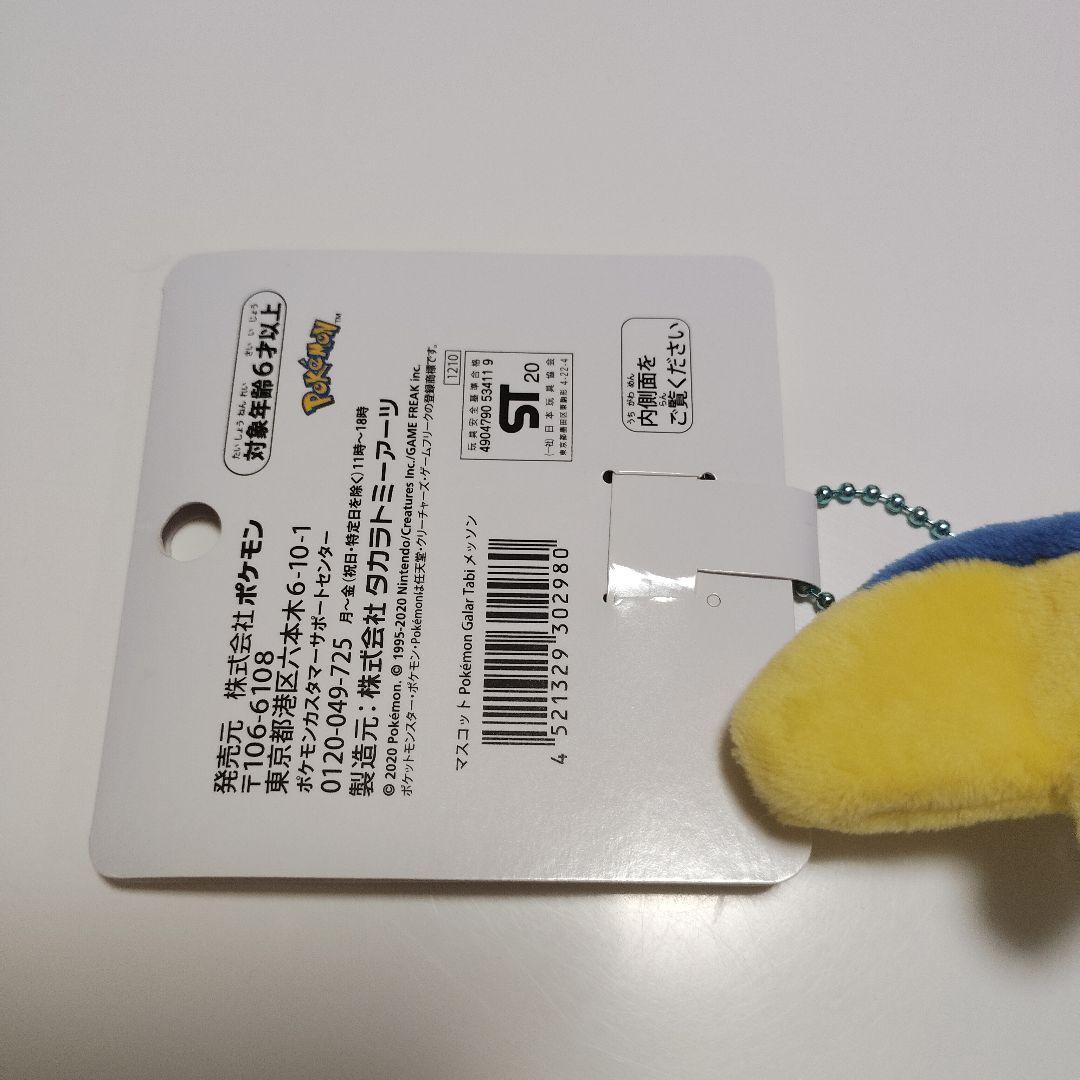 ★早い者勝ち★ ポケモン メッソン ぬいぐるみマスコット ガラル旅 タグ付き