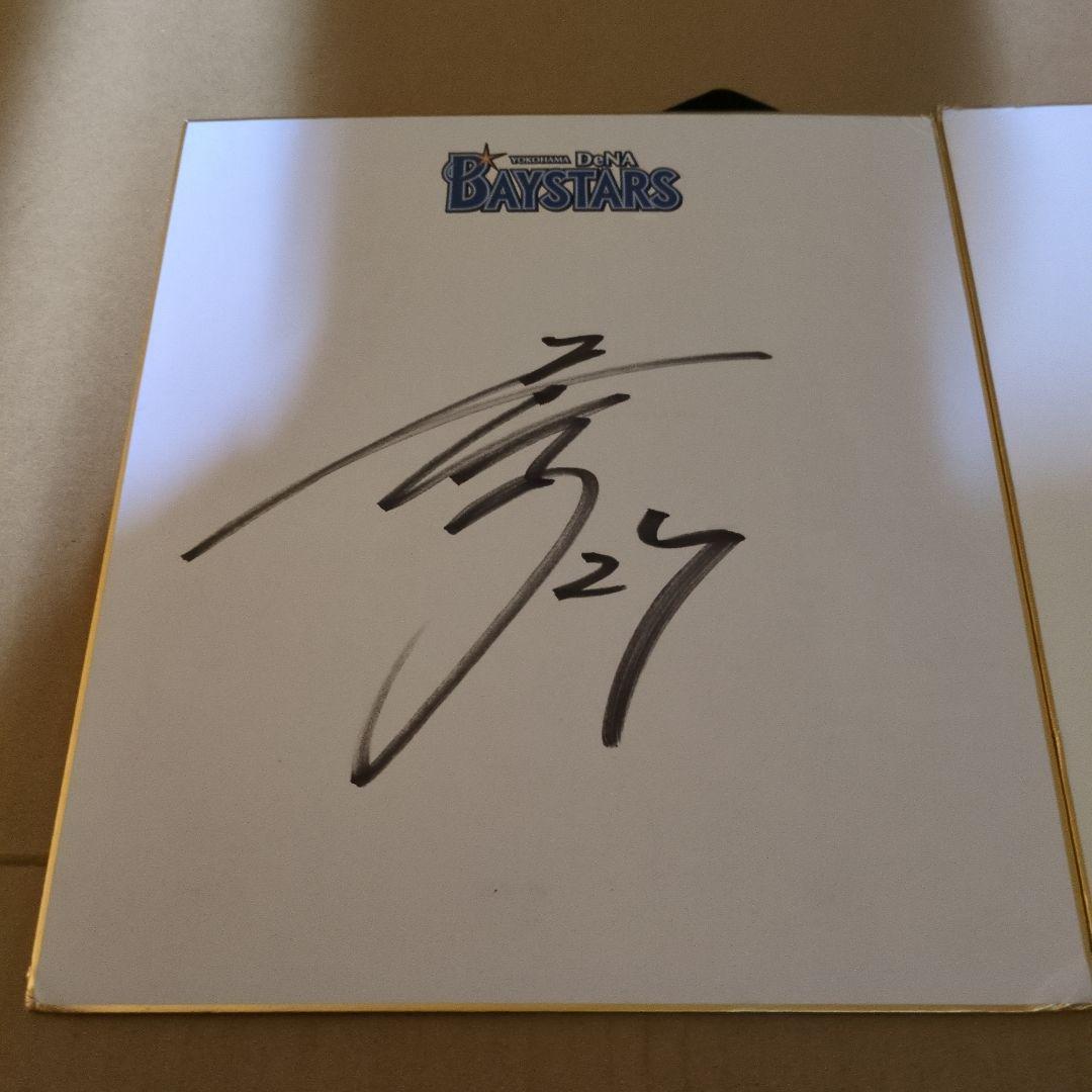 横浜DeNAベイスターズ サイン2枚セット