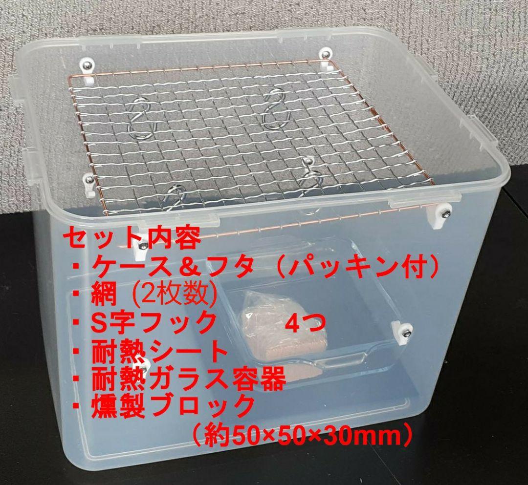 燻製器　室内使用可能　冷蔵庫保管可能　スモークウッド付き