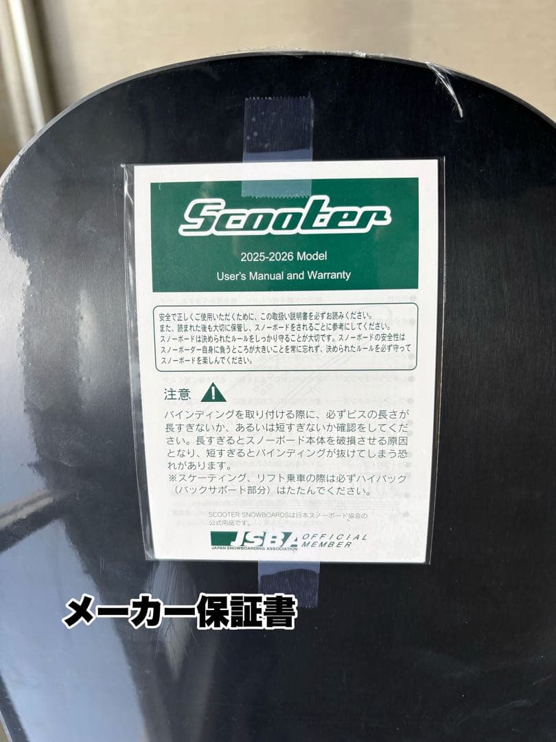 Scooter DAYLIFE 152cm 新品未使用