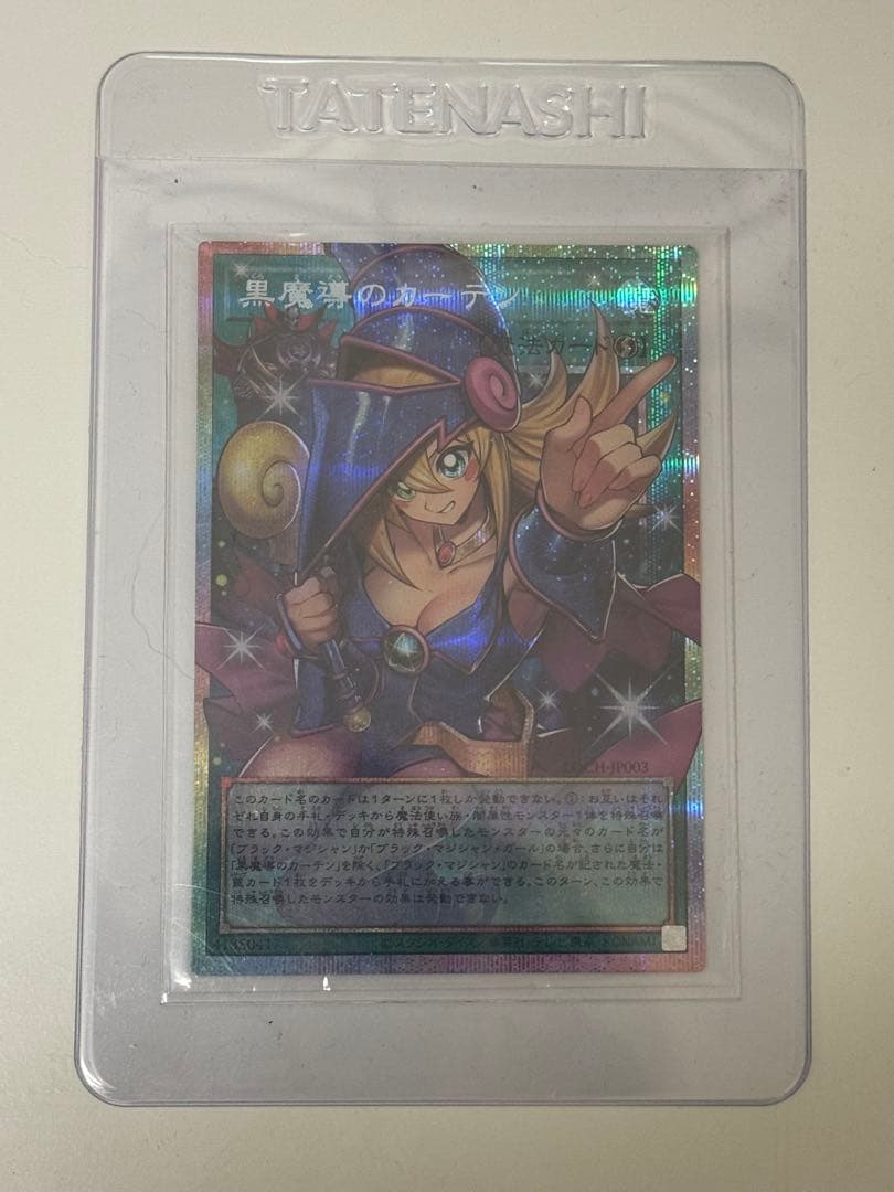 [遊戯王]黒魔導のカーテン プリズマティックシークレットレア