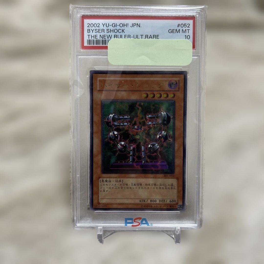 遊戯王　レリーフ　PSA10 バイサー・ショック