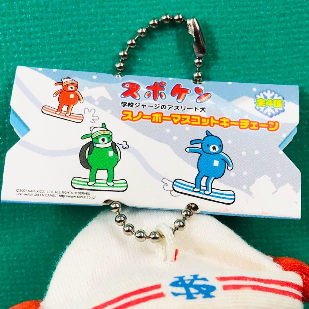 タグ付き 激レア★スポケン スノーボードマスコットキーチェーン サンエックス