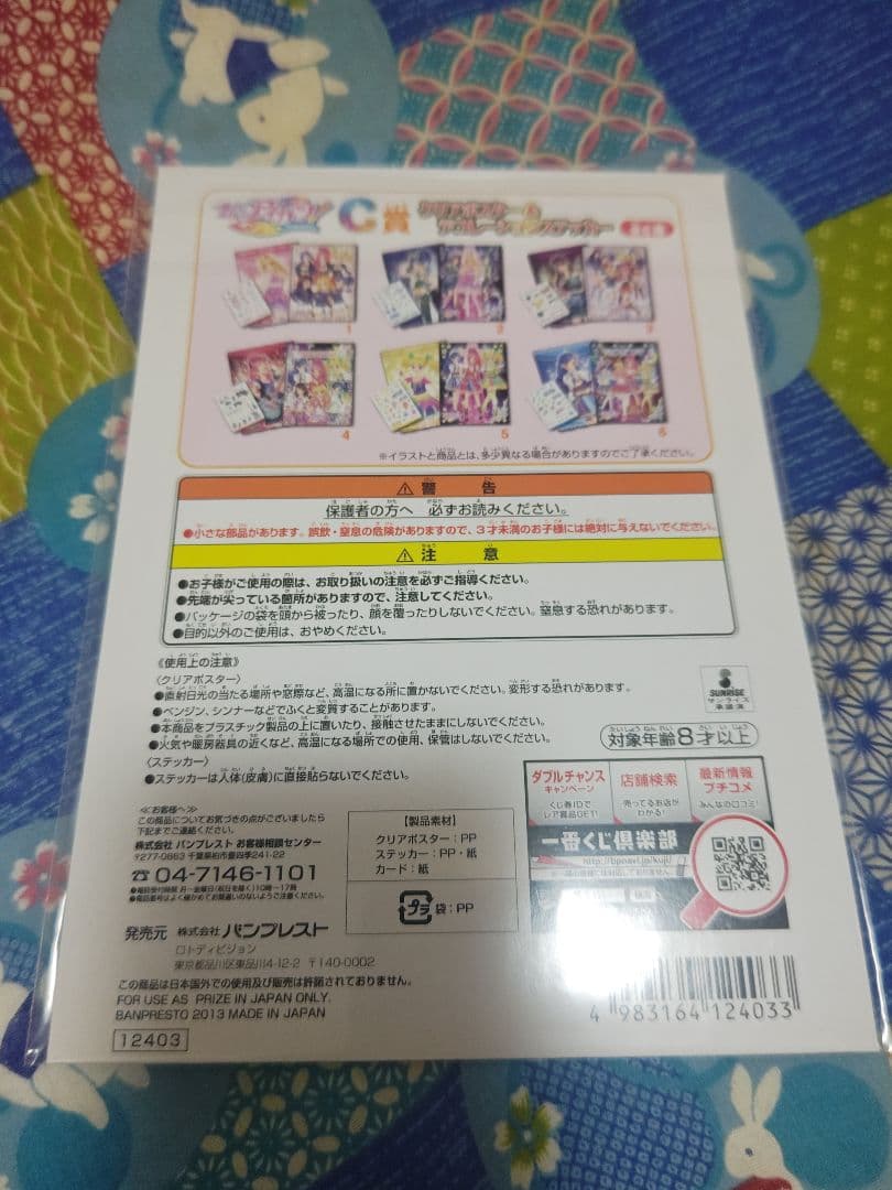 アイカツ! 紫吹蘭C賞 クリアポスター & ステッカーセット