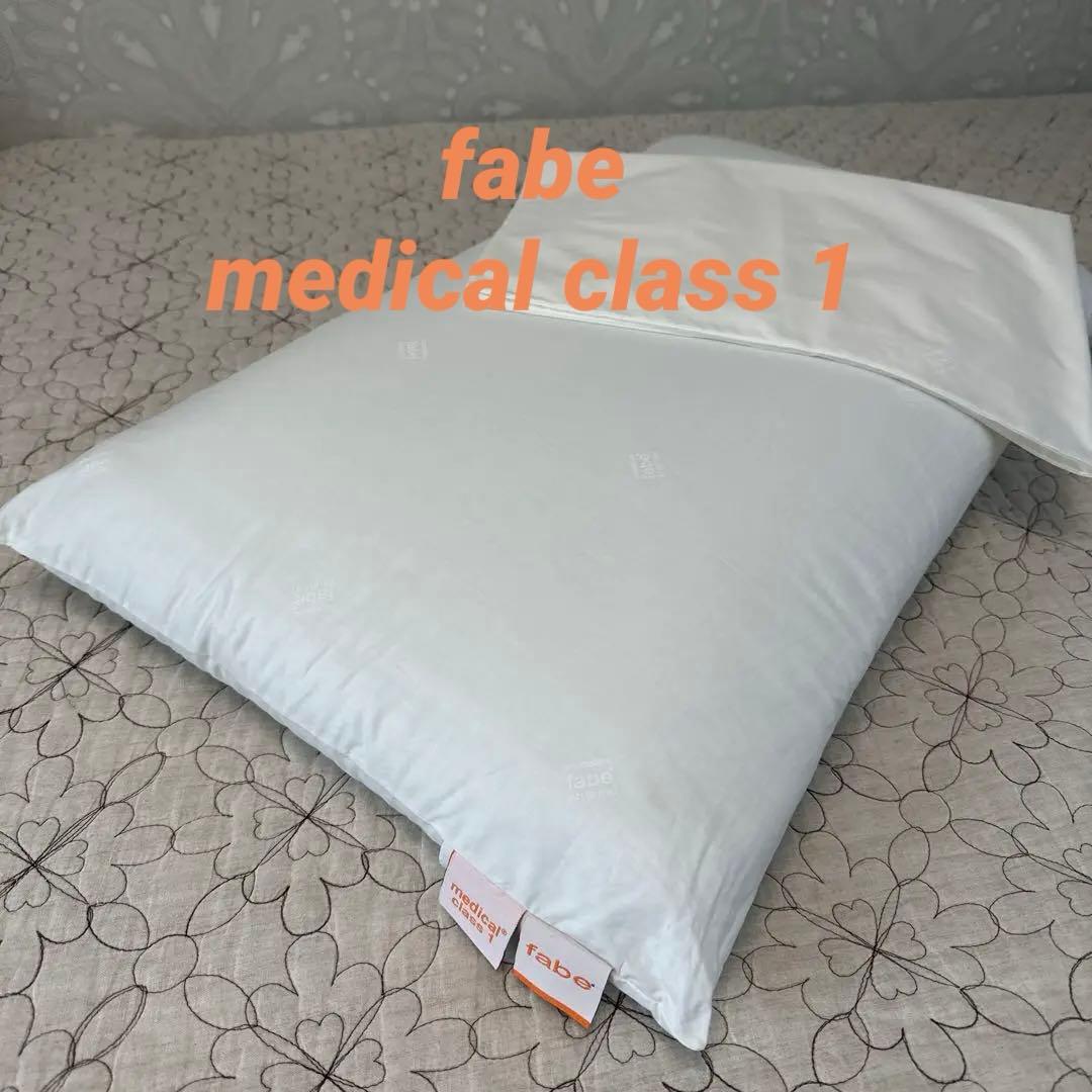 fabe medical class 1 ホワイト枕 カバー付き 除菌済