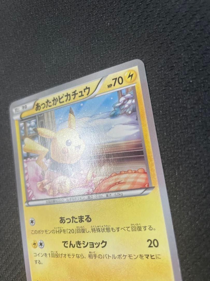 ポケモンカード あったかピカチュウ 097/XY-P ユニクロ