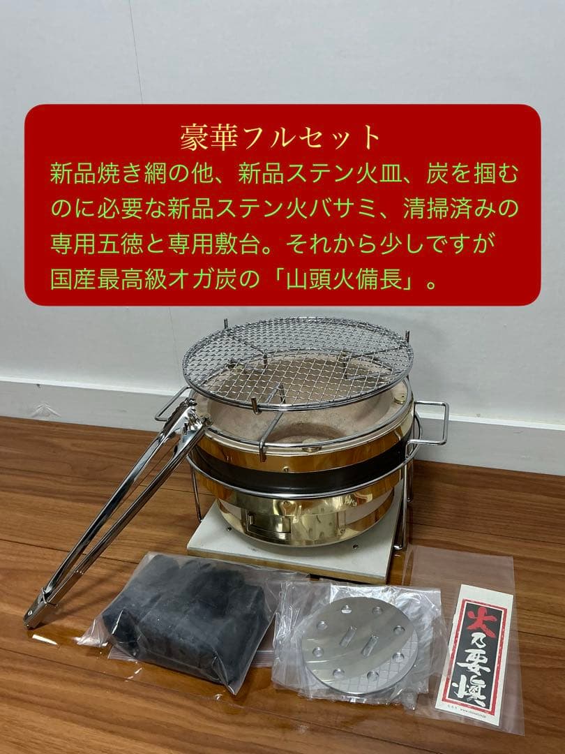 絶版入手不可 最高級 鉄板真鍮巻き切り出し七輪 貴重な火皿別体式 豪華フルセット