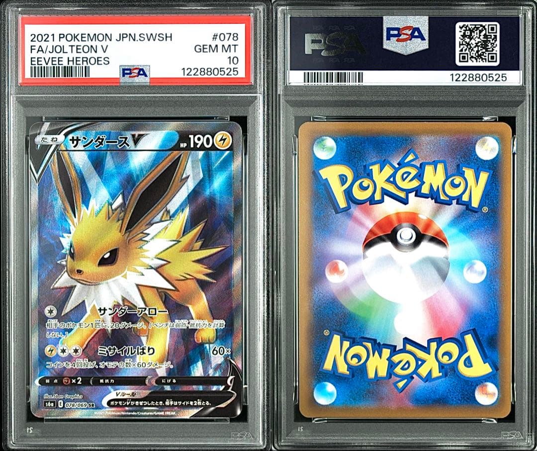 【PSA10】サンダースV SR S6a イーブイヒーローズ 078/069